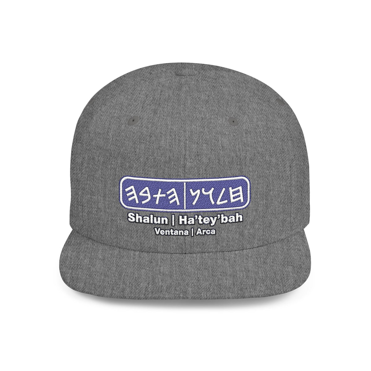 Shalun | Ha’tey’bah Flat Bill Snapback