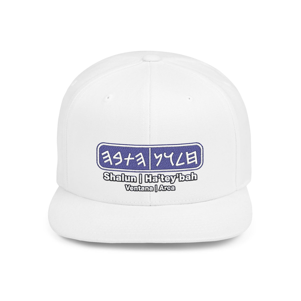Shalun | Ha’tey’bah Flat Bill Snapback