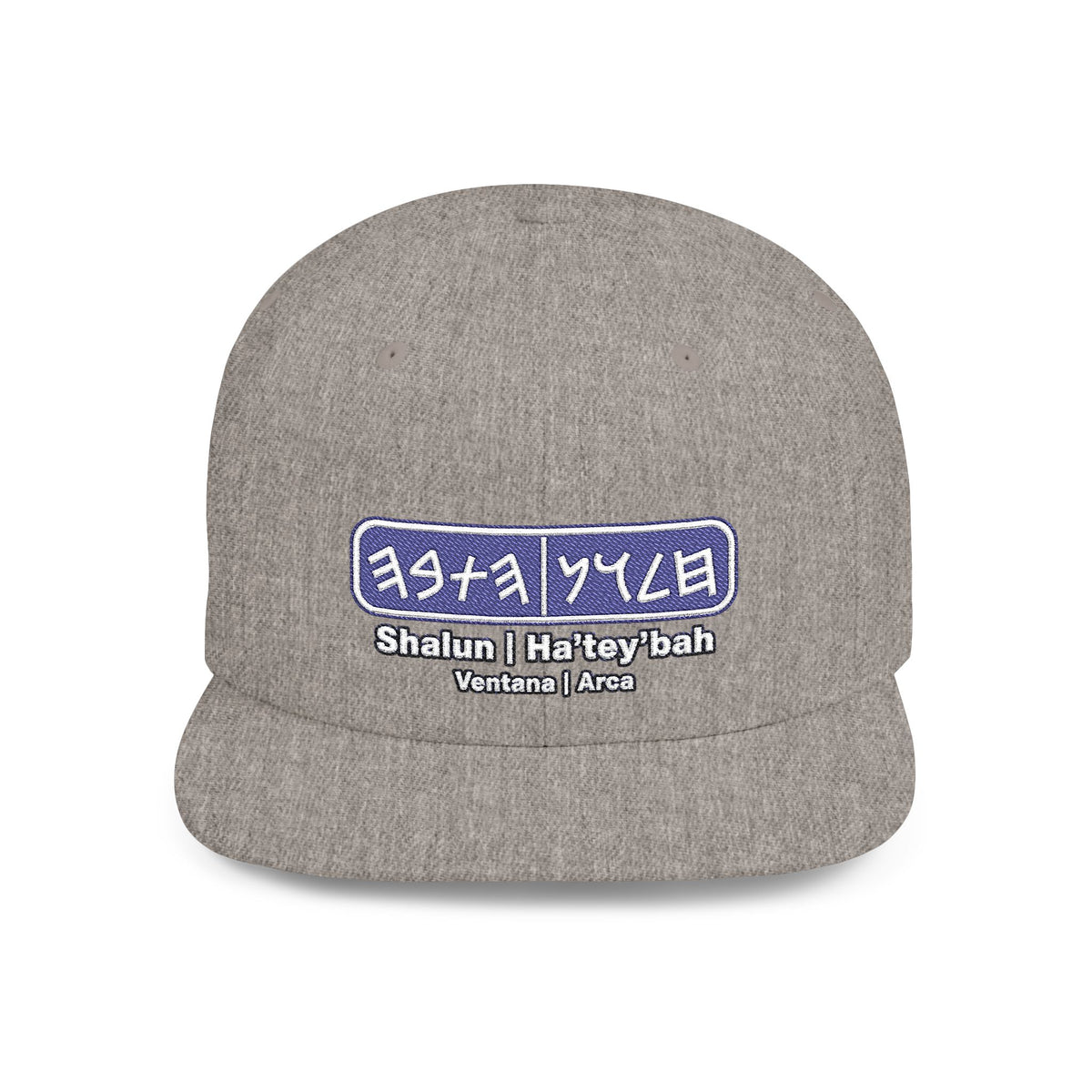 Shalun | Ha’tey’bah Flat Bill Snapback